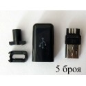 Micro-B USB букса (конектор мъжки) MIC-29 за монтаж към кабел, 5 броя